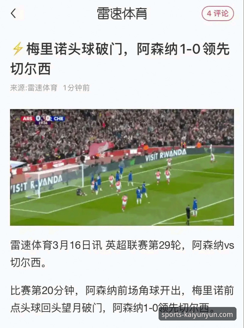 角球制胜与门将博弈:阿森纳力克切尔西的战术深度解析