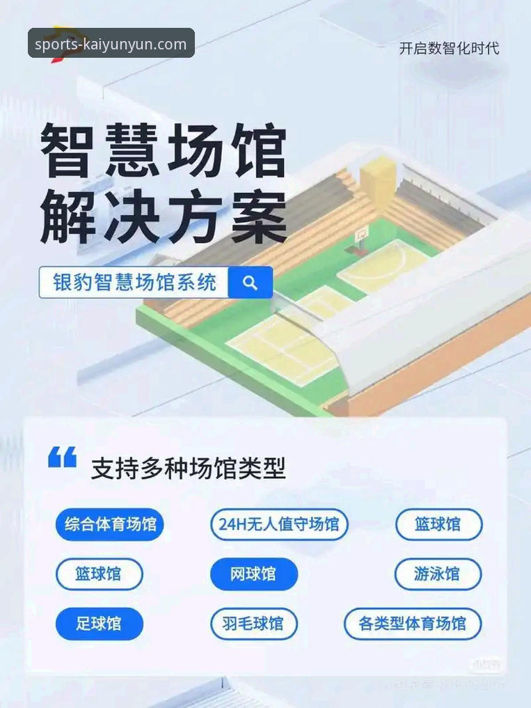 开云体育平台:一站式体育生态入口的深度解析与多维透视