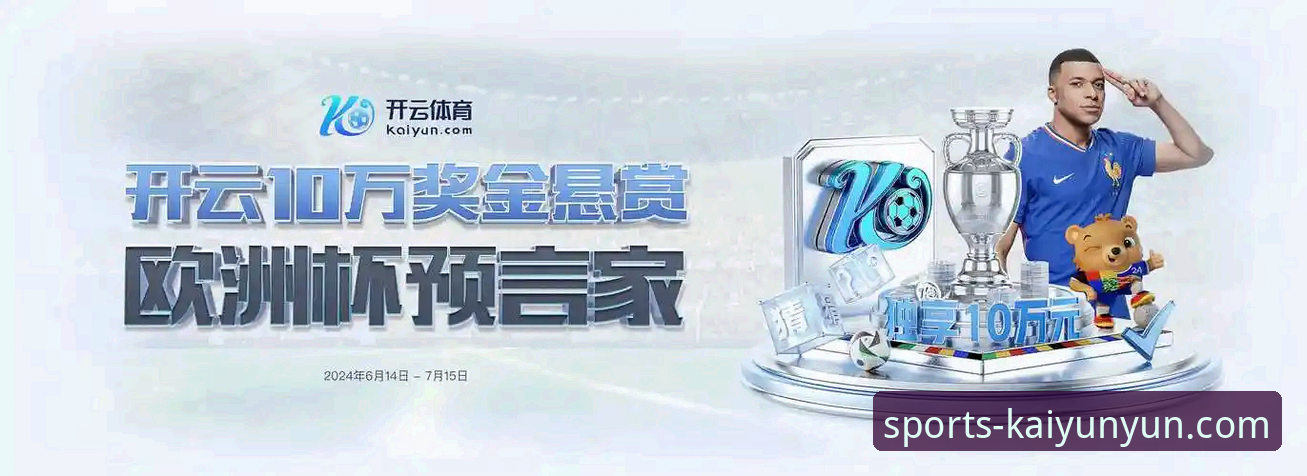开云体育平台全面解析：解锁开开云云体育官方网站攻略的创新体验路径